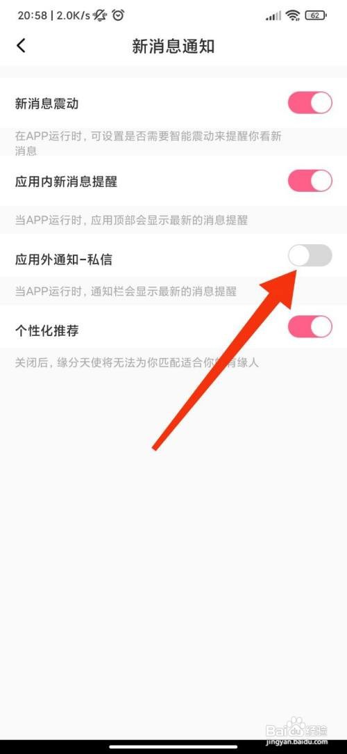 蜜遇怎么关闭私信
