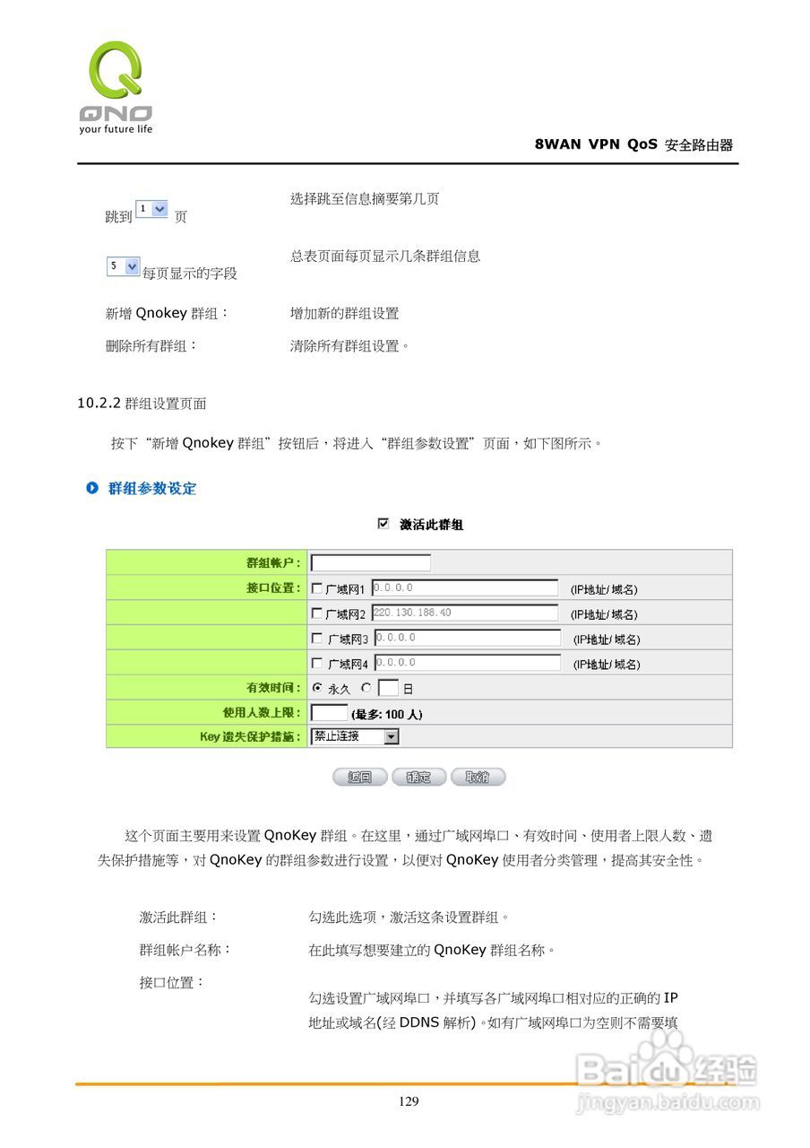 侠诺QVM1250路由器使用说明书:[14]