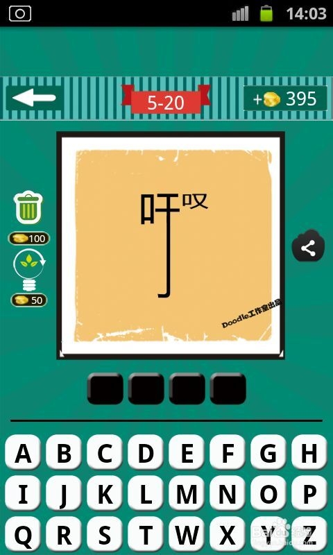 看图猜成语游戏攻略：[18]第五波11至20关
