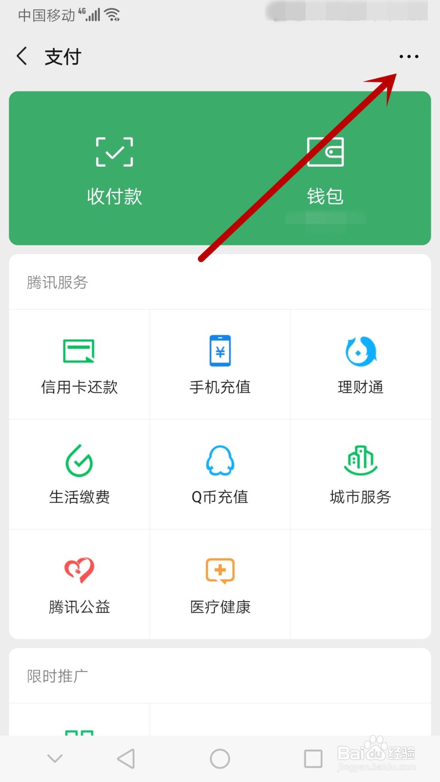 微信怎么修改支付密码