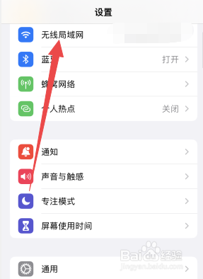 苹果手机自动连接wifi怎么关闭