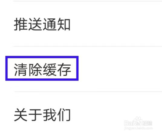 十堰广电怎样清除缓存