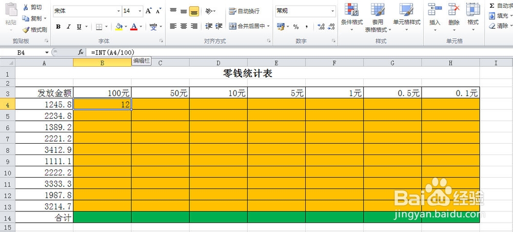 零钱统计表的制作