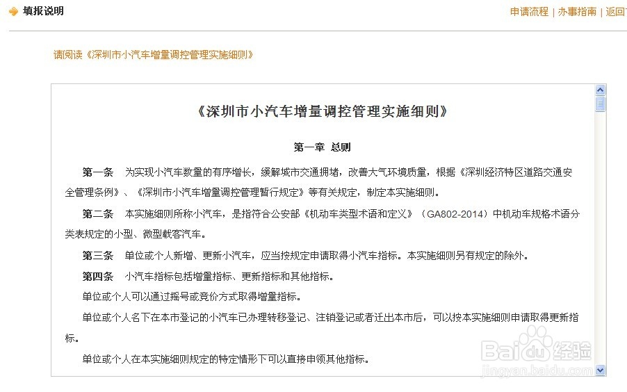 深圳企业用户在网上怎么申请购车指标