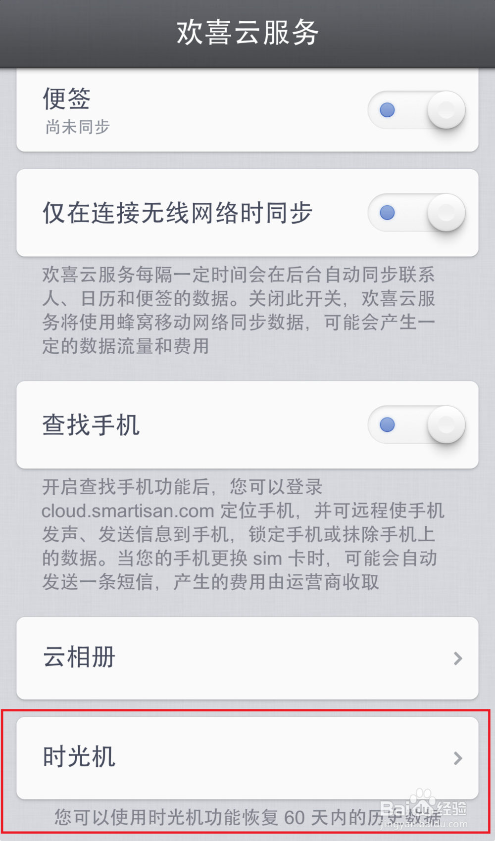 新换的锤子T1手机,如何把数据(含程序)导过来