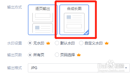 pdf怎样输出为合成长图