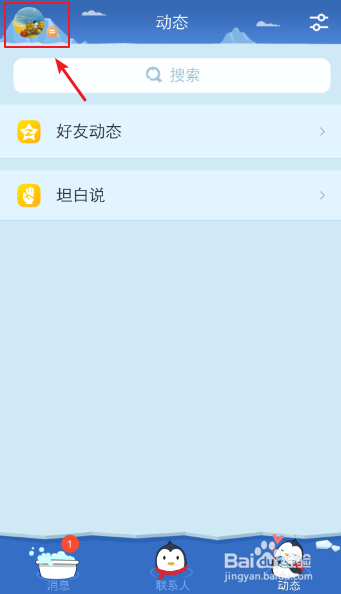 QQ锁屏后弹幕消息如何关闭