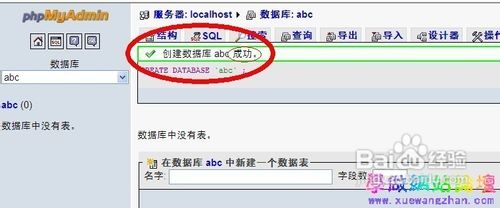 在本地环境下搭建wordpress的数据库配置方法