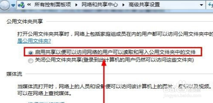 win7取消共享访问密码