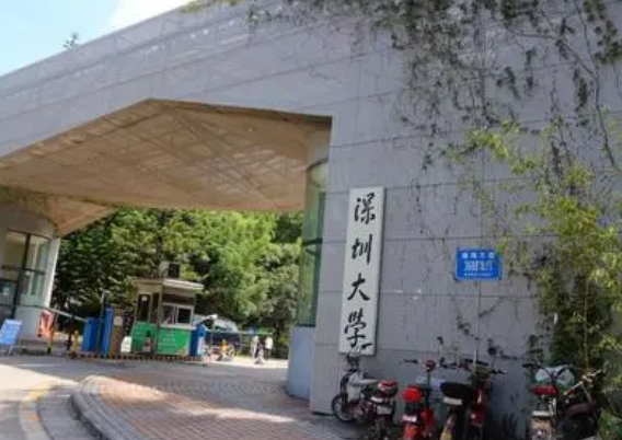 深圳大学是几本的学校