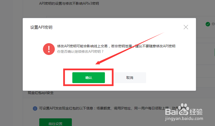 怎样设置微信支付中的API密钥?