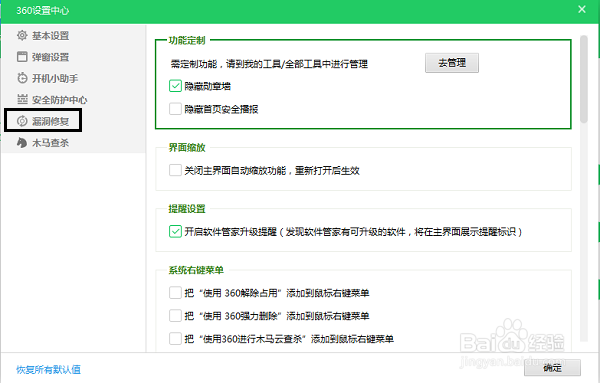 计算机漏洞修复和木马查杀