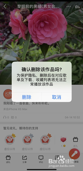 全民k歌怎么删除已发布的作品