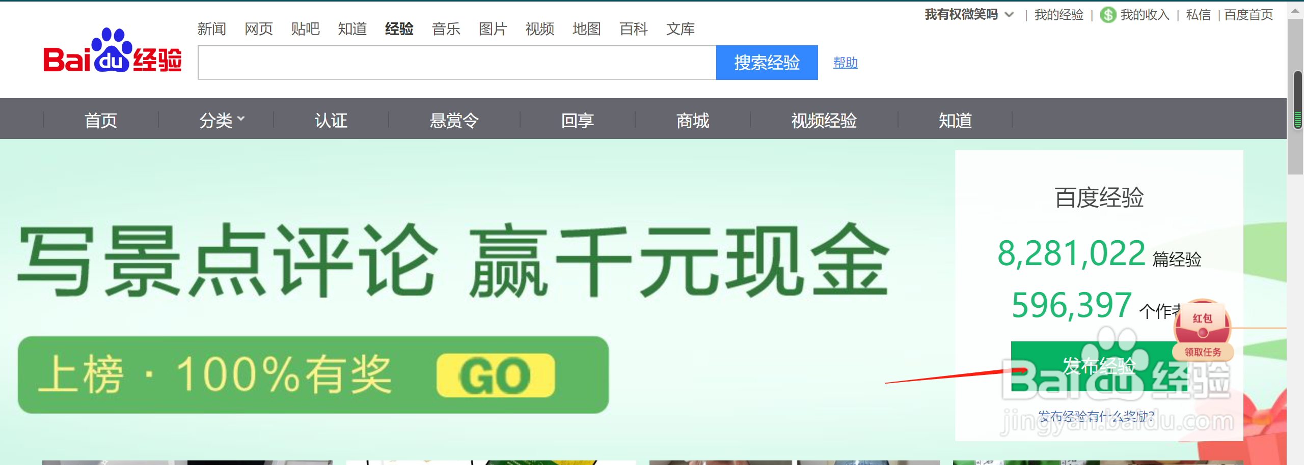 怎么发布百度经验