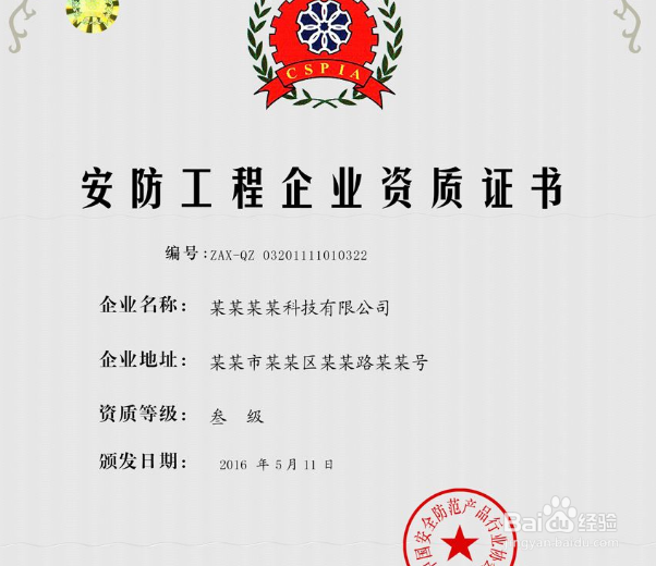 广东深圳企业安防资质认证十大申办流程简介