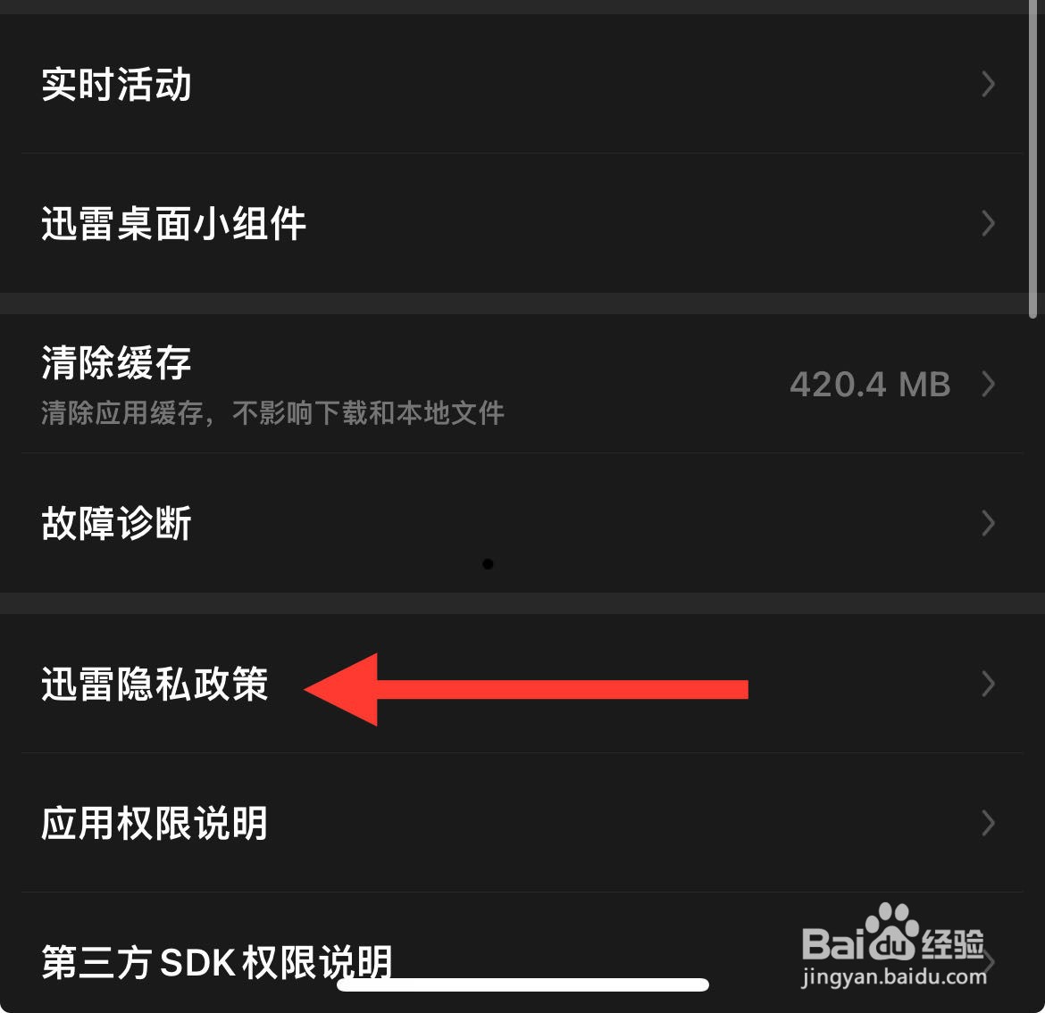 迅雷要如何查看迅雷隐私政策