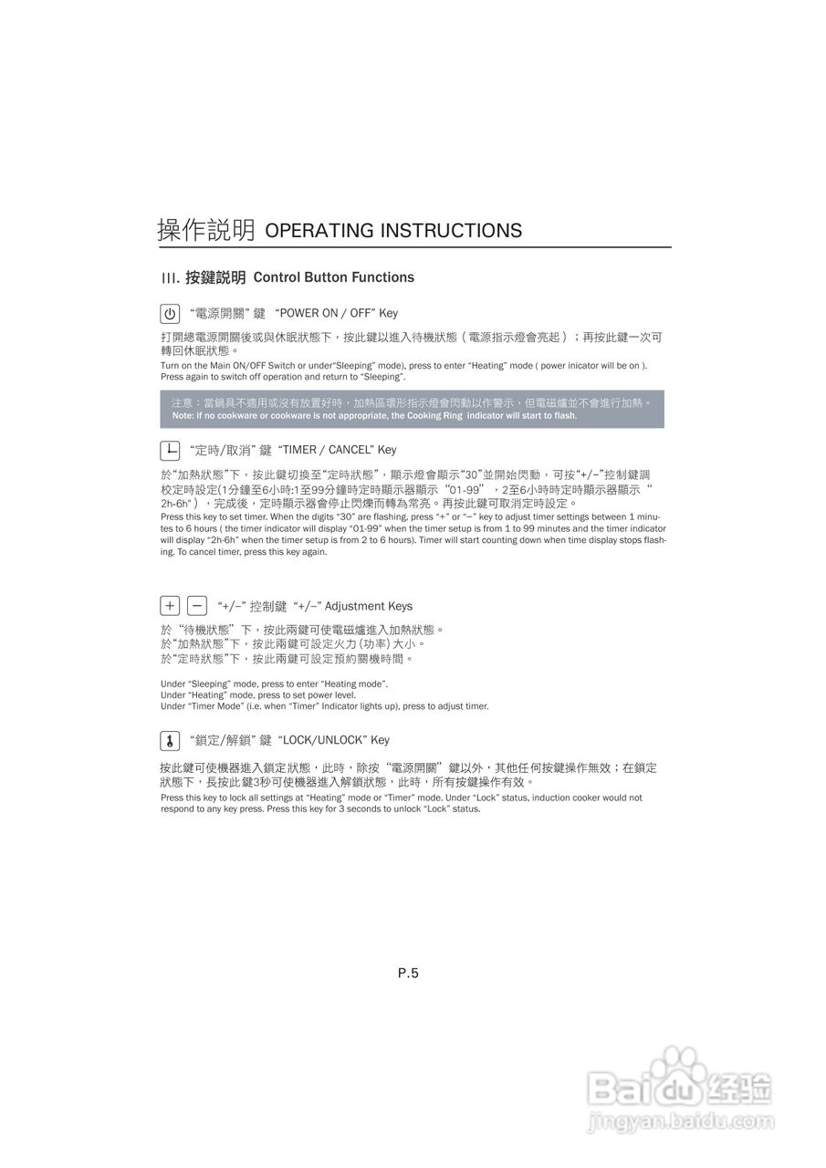 德国宝GIC-BD30B嵌入式电磁炉使用说明书