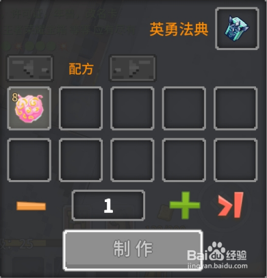 奶块中怎么做英勇法典