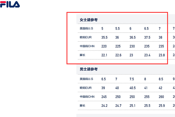 斐乐鞋码怎么对照