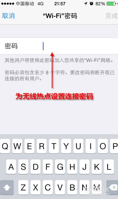 IOS8苹果手机如何设置成无线WIFI热点