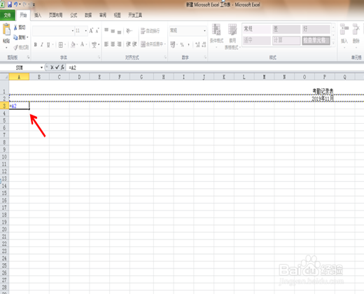 Excel表格中快速制作考勤表