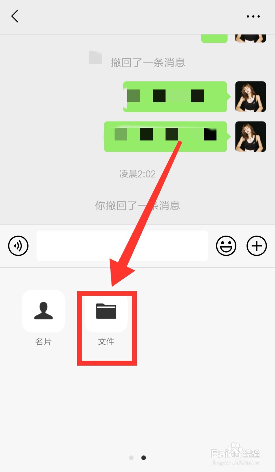 如何通过微信发送Excel文件