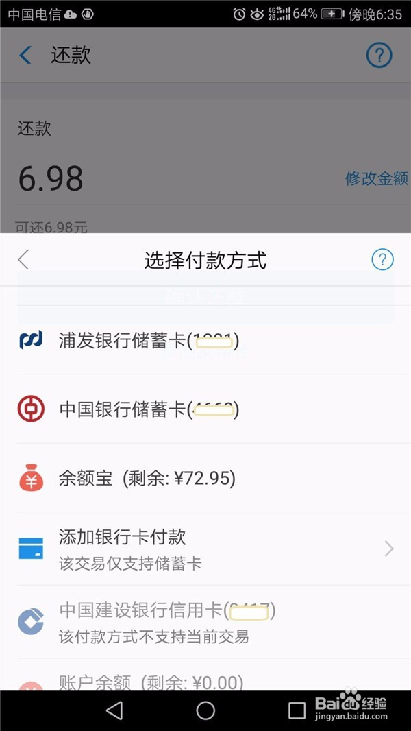 支付宝:花呗怎么提前还款花呗怎么还款