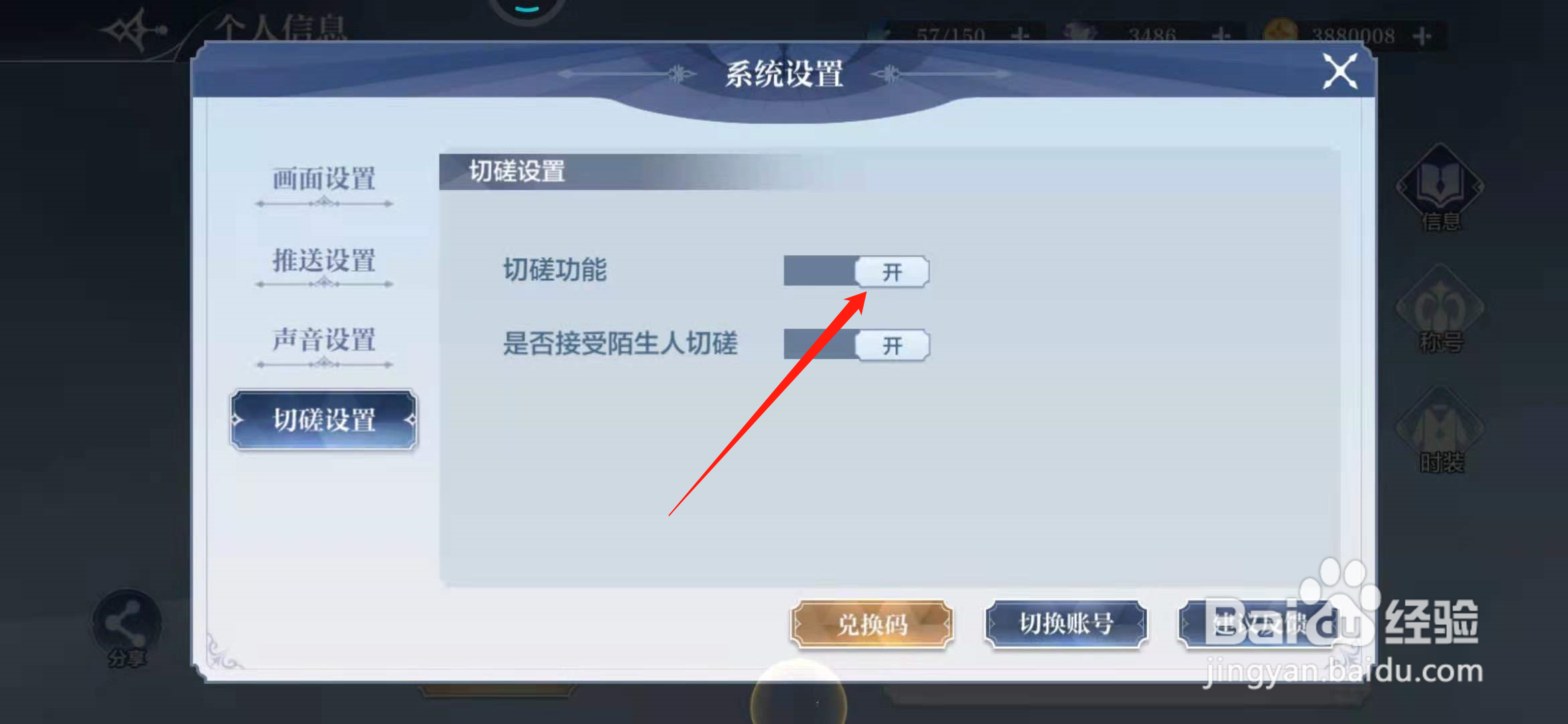 奥奇传说手游如何开启切磋功能？