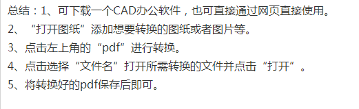 cad转pdf怎么转