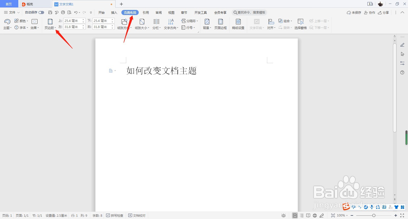 wps如何设置页边距