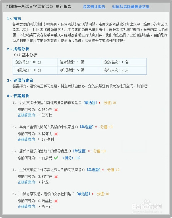怎样使用问卷星搭建一个免费的在线考试系统