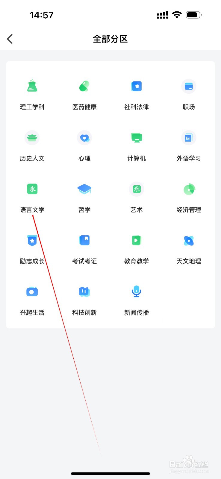 网易公开课怎么查看语言文学