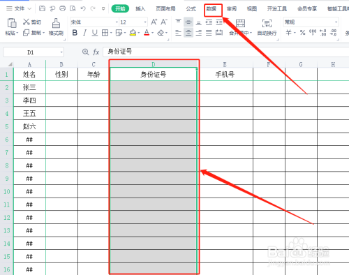 Excel表格怎样避免录入位数不正确的数据