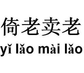 怎么和老板谈加薪