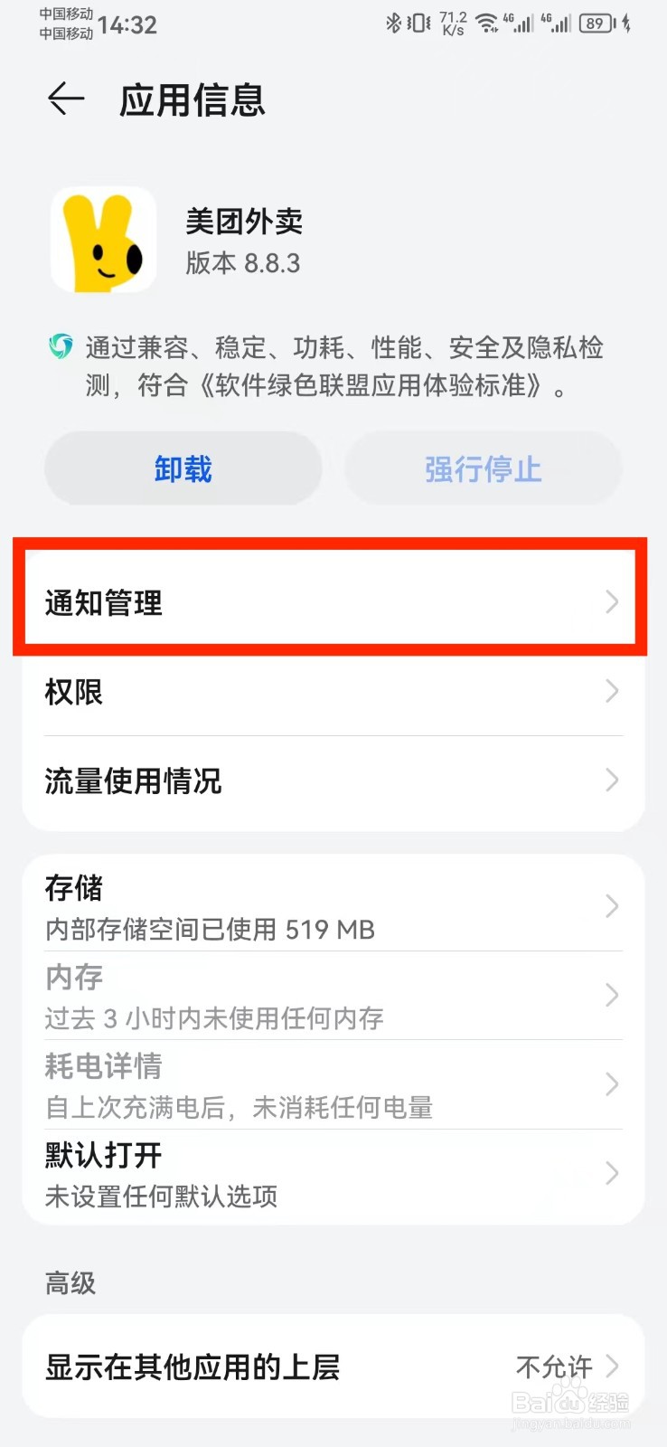 如何取消美团外卖静默通知？