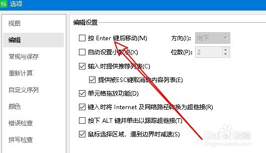 WPS Excel中怎样设置按回车键后向右移动