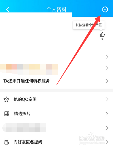 手机qq如何设置仅聊天