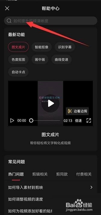 剪映帮助中心怎么查看?