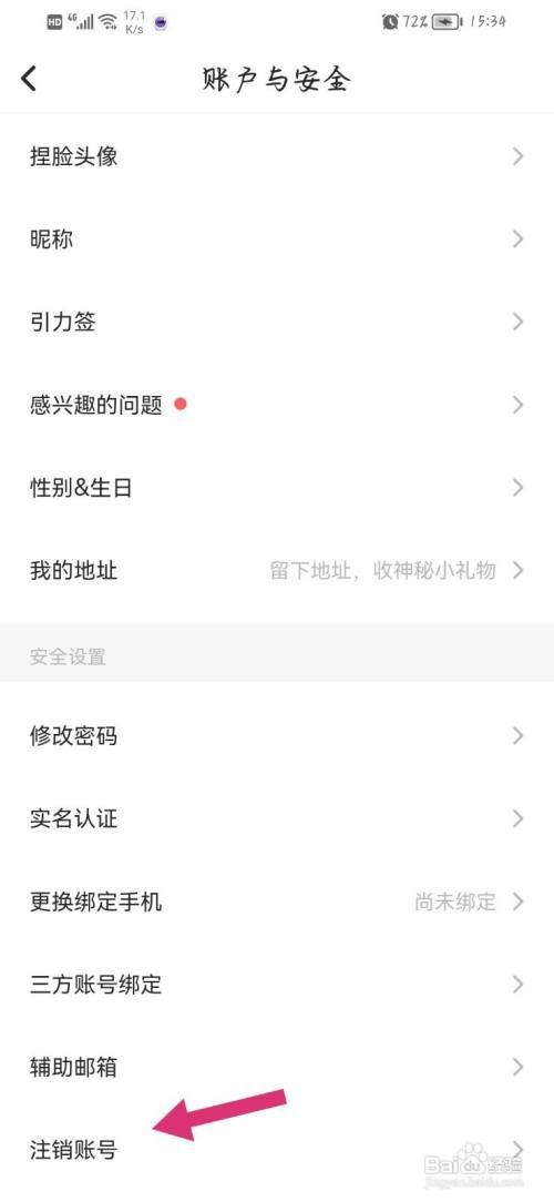 soul账号在哪里注销