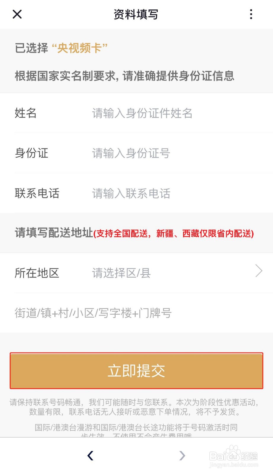 怎么办理并激活央视频卡