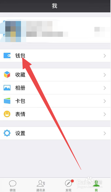微信如何修改转账到账时间
