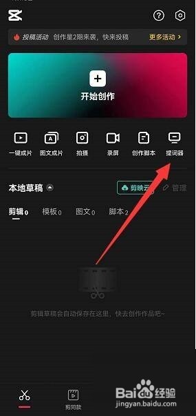 剪映怎么使用提词器
