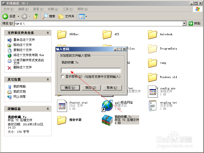 如何加密电脑中的文件
