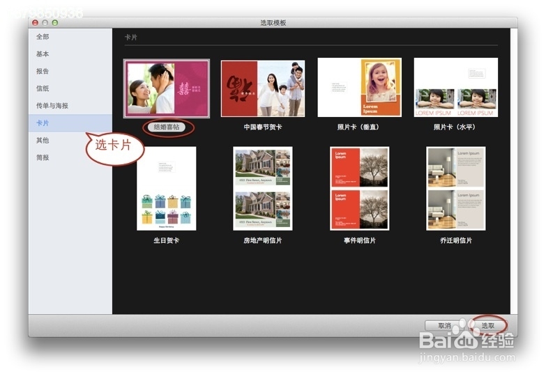 使用苹果pages软件制作婚礼请柬