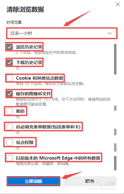 如何清除Edge浏览器的历史记录