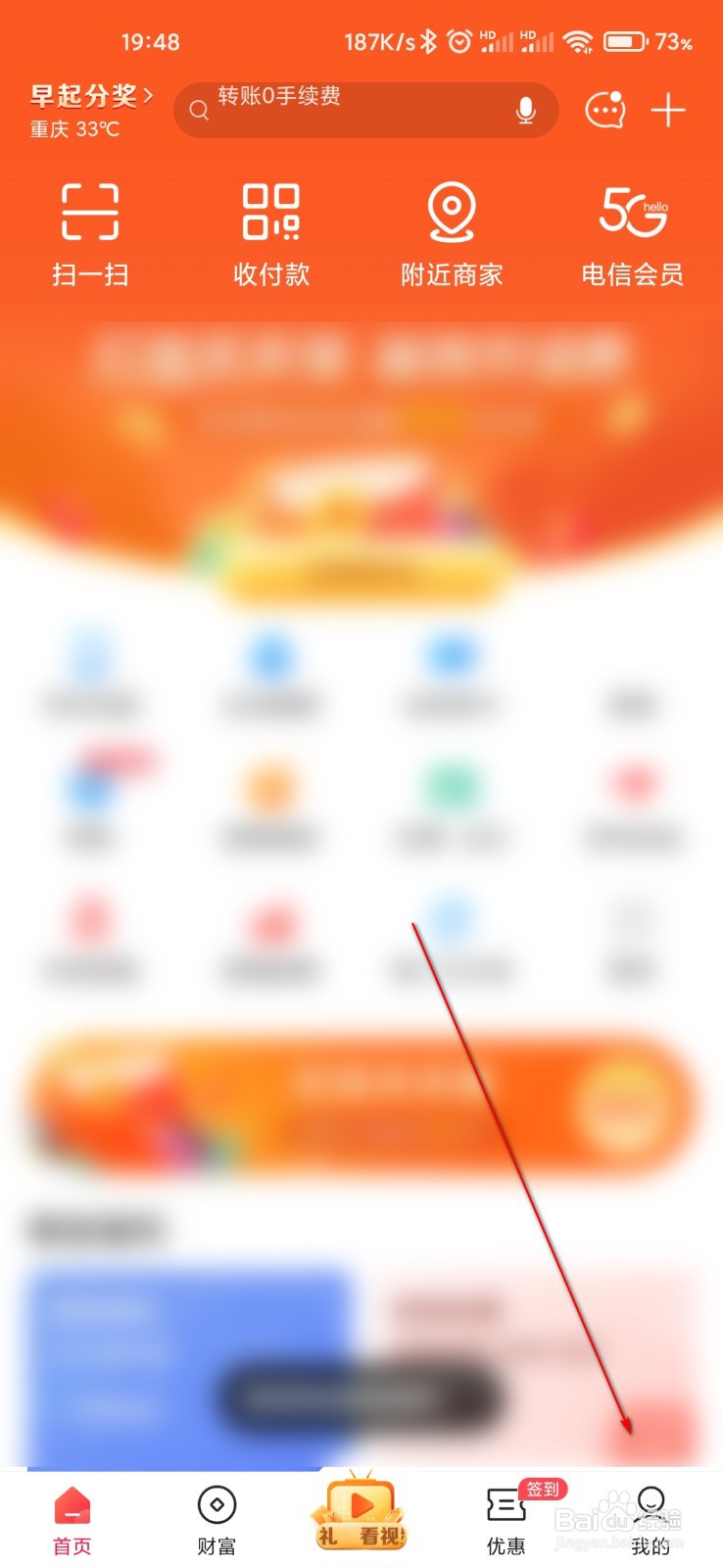 翼支付怎么设置生物识别