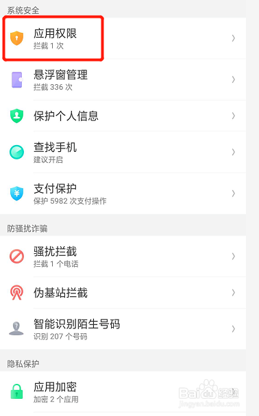 怎么把手机上的微信摄像头权限打开?