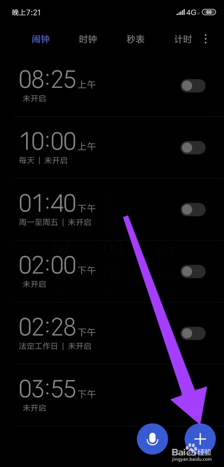 怎么在手机上设置闹铃