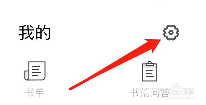 追书神器如何查看网络诊断