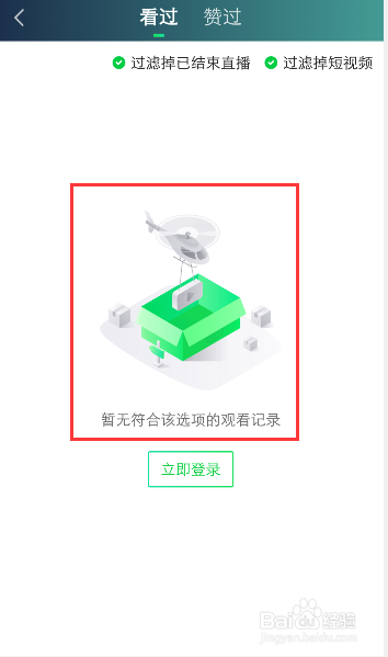 爱奇艺怎么删除视频播放历史记录